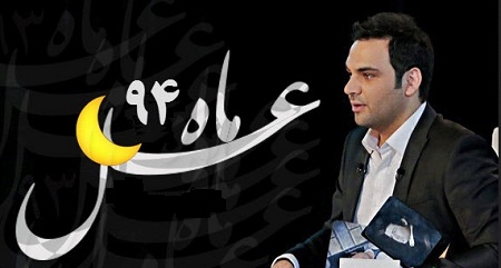 تیتراژ و عکس و خبر از برنامه ماه عسل ۹۴ احسان علیخانی 1